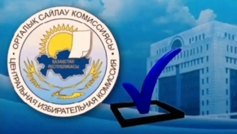 ЦИК РК аккредитовала еще 103 наблюдателя от международных организаций