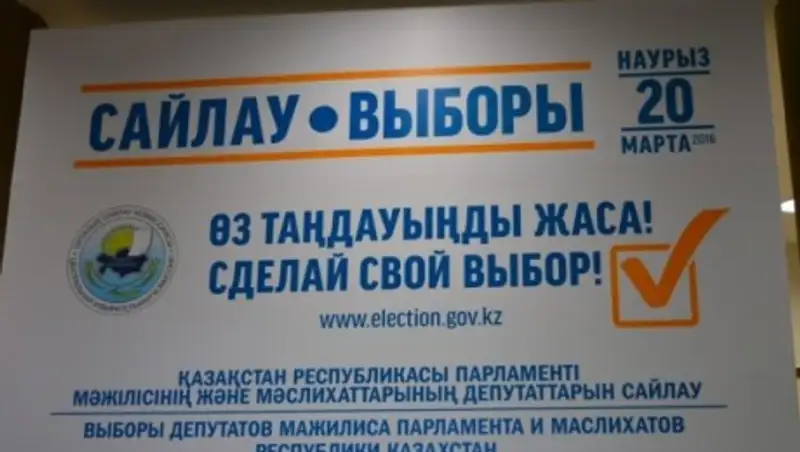 Казахстанские и международные наблюдатели скоординировали действия перед выборами