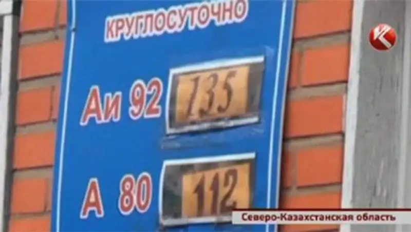 На заправке в СКО установили свои цены на бензин