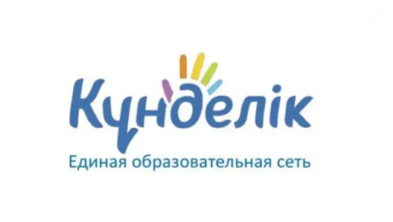 Если Интернета нет, то "Кунделик" можно не использовать - МОН