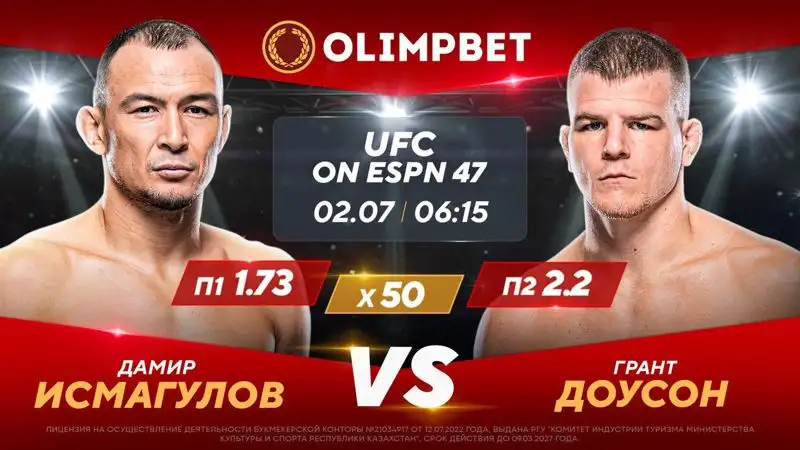 Расклады на бой Исмагулова с Доусоном дали в Olimpbet