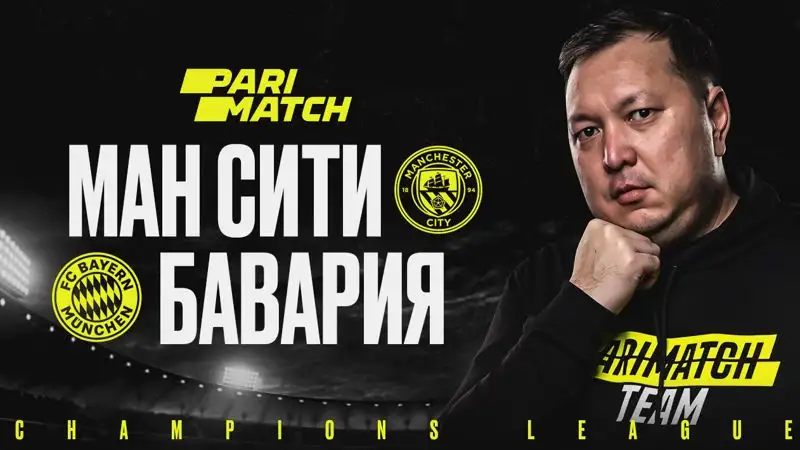 "Манчестер Сити" – "Бавария": прогноз от Айдына Кожахмета