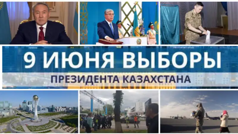 Главные политические события Казахстана в 2019 году