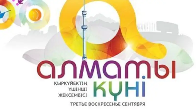 Полная афиша мероприятий на День города в Алматы