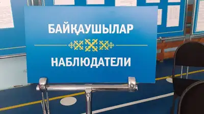 Казахстан выборы ЦИК наблюдатели аккредитация , фото - Новости Zakon.kz от 27.02.2023 12:55