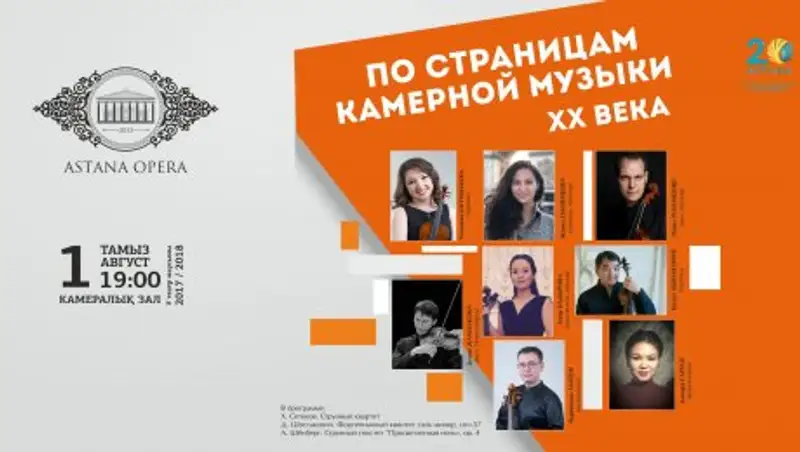 Музыкальные шедевры ХХ века будут представлены в «Астана Опера»