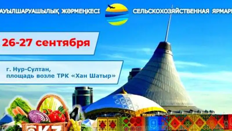Акмолинские товаропроизводители будут участвовать в столичной ярмарке