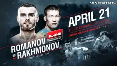 Mixfight.ru, фото - Новости Zakon.kz от 22.03.2018 23:00