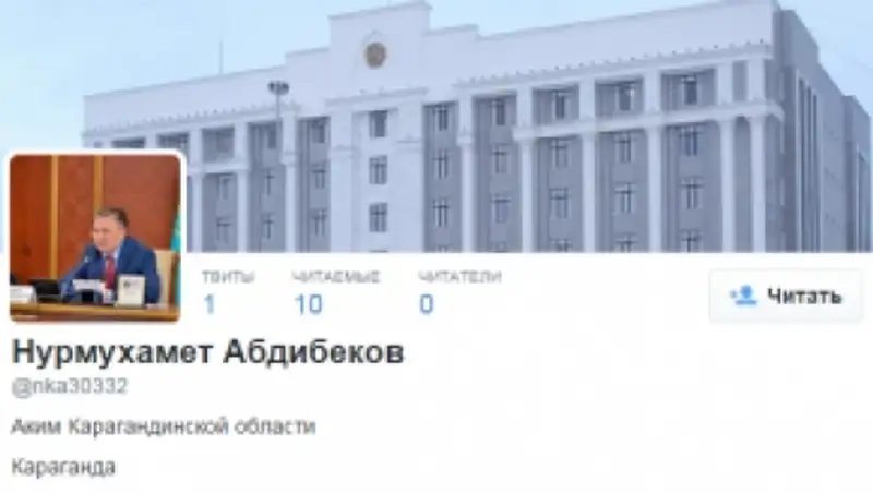 В Твиттере появился фальшивый аккаунт акима Карагандинской области