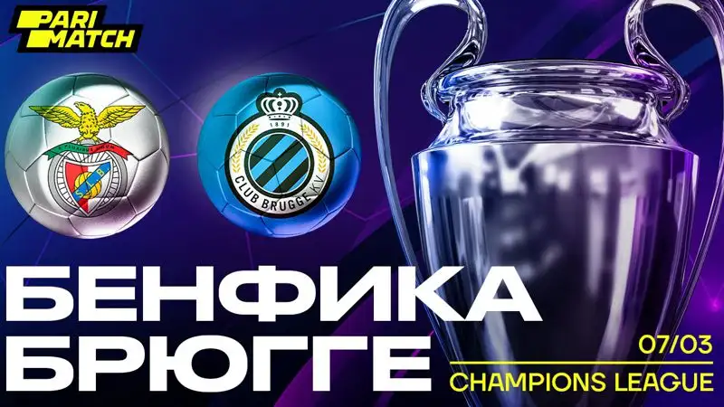 "Бенфика" – "Брюгге": бельгийцам поможет только чудо
