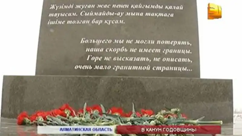 Открытие мемориала памяти жертв крушения самолета авиакомпании "Скат" состоится 29 января