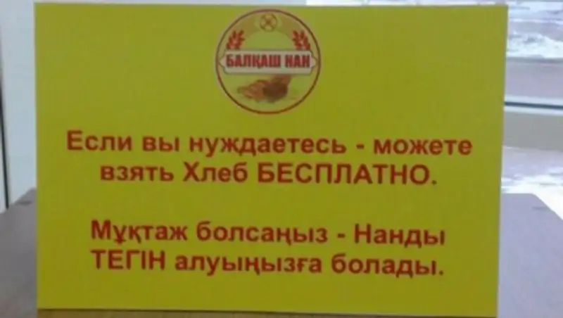В городе Балхаш Карагандинской области нуждающиеся могут получить хлеб бесплатно