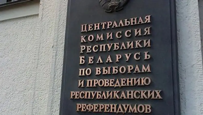 Парламентские выборы в Белоруссии признали состоявшимися