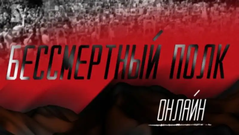 В Казахстане прошла акция "Бессмертный полк"