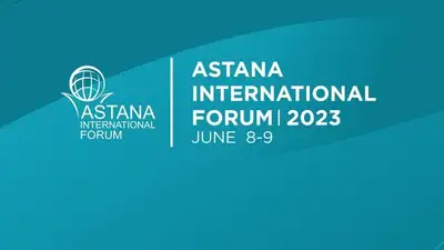 Международный форум Астана пройдет 8-9 июня, фото - Новости Zakon.kz от 06.06.2023 13:03