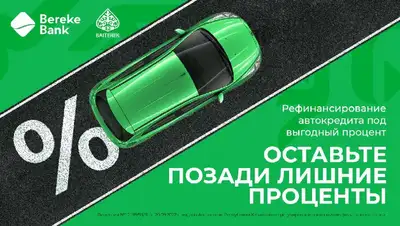 Bereke Bank запустил рефинансирование автокредитов, фото - Новости Zakon.kz от 21.10.2022 14:38
