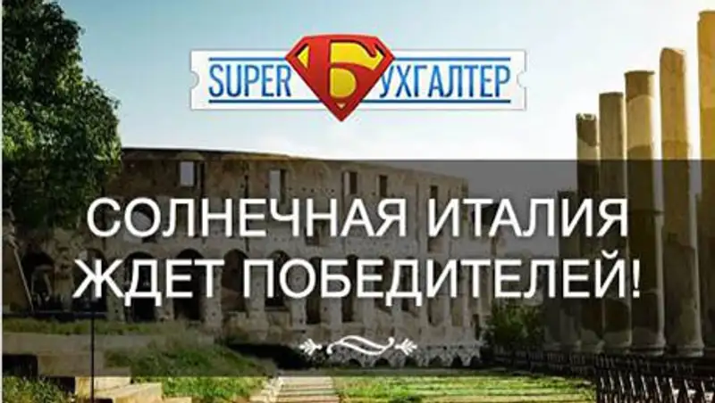 Состоялся финал республиканского конкурса на звание "Superбухгалтер-2015", фото - Новости Zakon.kz от 21.12.2015 23:44