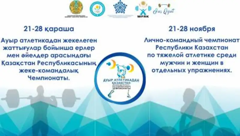 Чемпионат Казахстана по тяжелой атлетике пройдет онлайн
