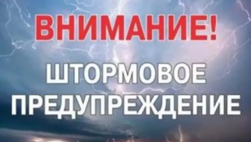 В шести областях Казахстана объявлено штормовое предупреждение