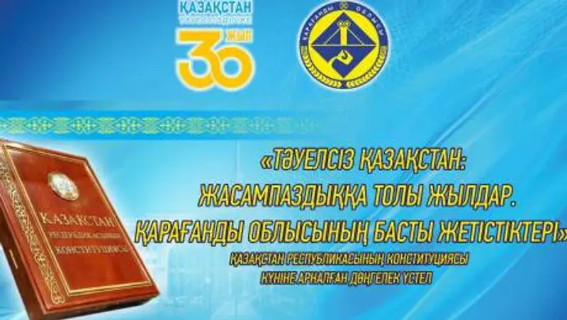 Конституция страны и личный успех – карагандинцы рассказали о своих достижениях