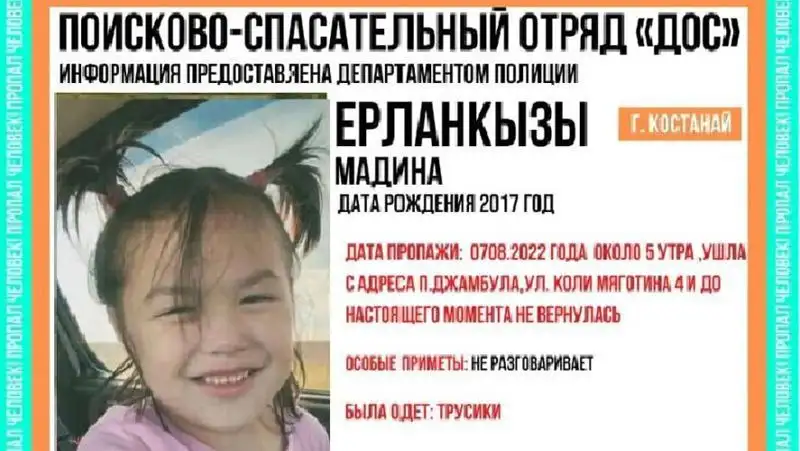 поиски пятилетней девочки в Костанайской области, фото - Новости Zakon.kz от 09.08.2022 12:58