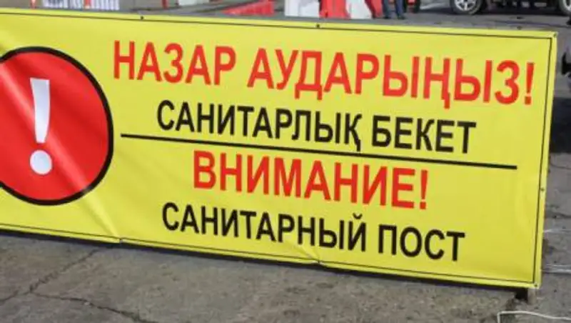 В Алматинской области установят два санитарных поста