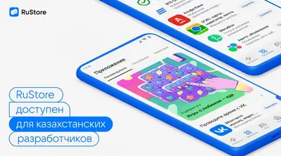 Казахстанские разработчики смогут загружать свои приложения в RuStore, фото - Новости Zakon.kz от 25.07.2023 14:43