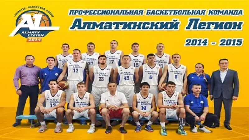 БК "Алматинский легион" у себя на площадке встречает баскетбольную Суперлигу России