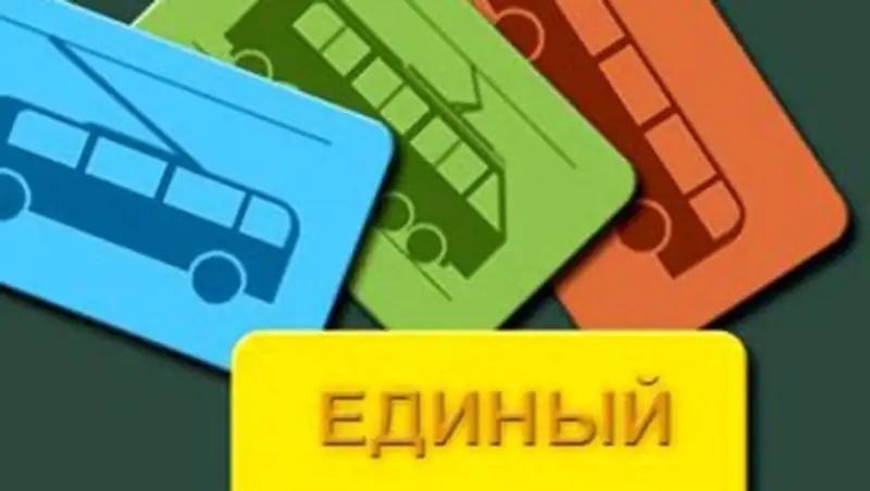 Электронные билеты в Алматы запустят до 2016 года