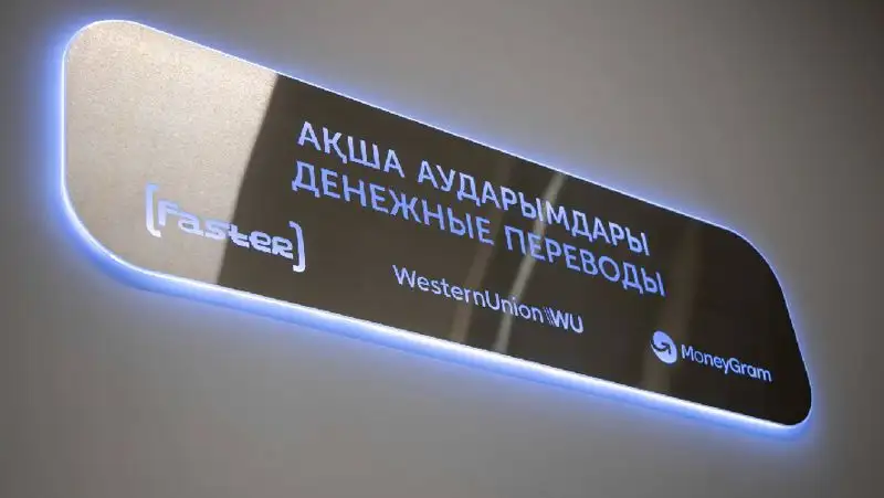Международные денежные переводы выросли в Казахстане