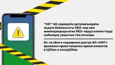 сбой работа правительство для граждан, фото - Новости Zakon.kz от 03.08.2022 13:00