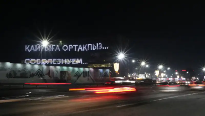 В Алматы на здании появилась надпись "соболезнуем"