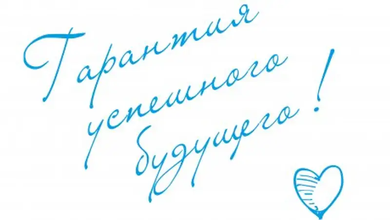 Инвестируй в себя и своего ребенка