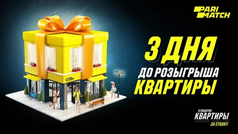Осталось три дня до розыгрыша квартиры в Нур-Султане