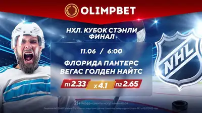 Кубок Стэнли, фото - Новости Zakon.kz от 10.06.2023 18:30