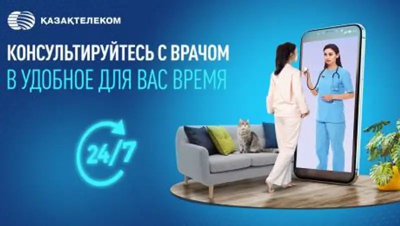 Медицина онлайн - как работает казахстанский сервис Imedicus от "Казахтелекома"