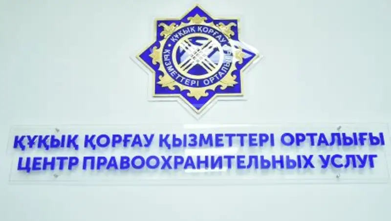 В ЮКО открылся центр правоохранительных услуг