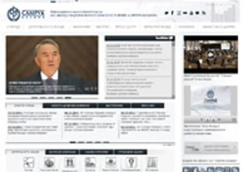 Фонд «Самрук-Казына» запустил корпоративный информационно-аналитический веб-портал
