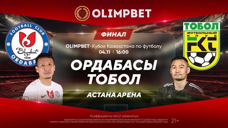 Исторический момент: шымкентцы на пороге "золотого дубля"