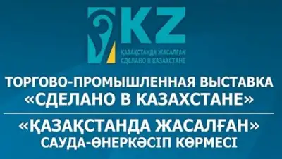 Внешнеторговая палата Казахстана, фото - Новости Zakon.kz от 26.09.2018 16:00