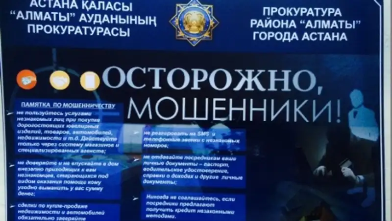 Оказавшиеся мошенниками установщики лестниц обманули жителей Астаны на 22 млн тг