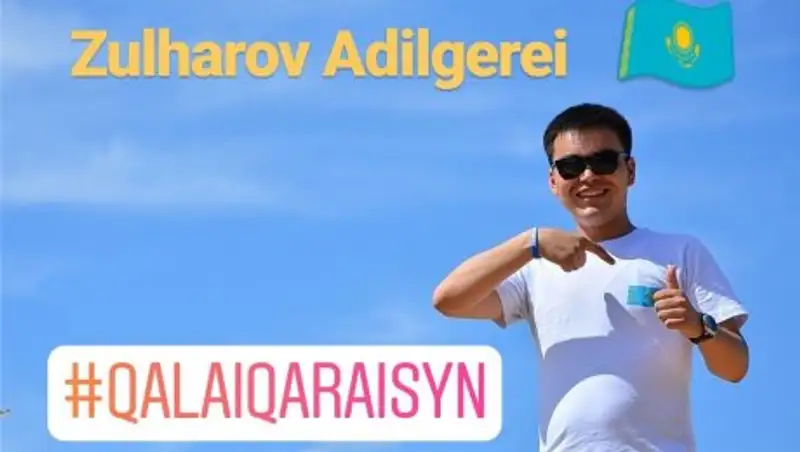 Западно-Казахстанская молодежь начала в социальных сетях флешмоб #QALAIQARAISYN