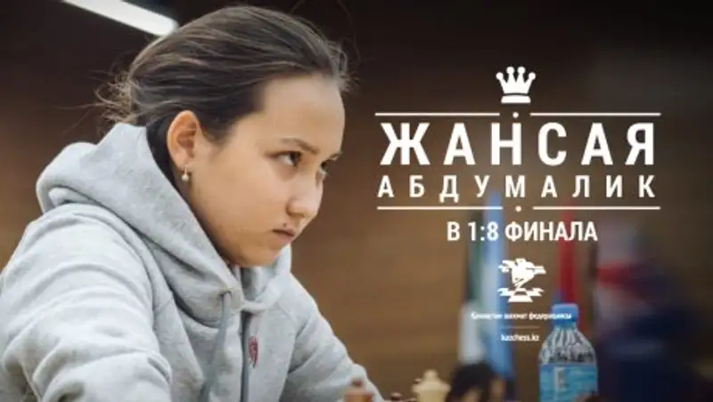 Казахстанская шахматистка впервые принимает участие в 1/8 ЧМ