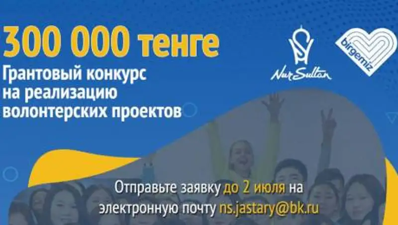 В столице пройдет конкурс грантов в поддержку волонтерских инициатив