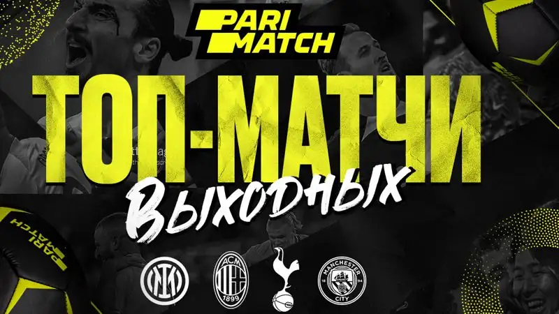 Серия А и АПЛ: что посмотреть в выходные