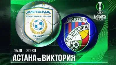 Месть за "Тобол"? Прогноз на матч "Астана" – "Виктория Пльзень", фото - Новости Zakon.kz от 05.10.2023 16:04