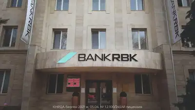 Bank RBK осуществил частичный досрочный возврат средств, полученных в рамках программы оздоровления, фото - Новости Zakon.kz от 30.06.2023 09:00