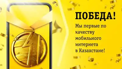 Beeline, фото - Новости Zakon.kz от 20.10.2020 09:15