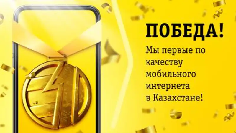 Назван лидер по качеству мобильного интернета в Казахстане