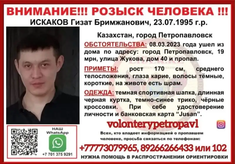 В Петропавловске третью неделю ищут пропавшего мужчину, фото - Новости Zakon.kz от 24.03.2023 06:42